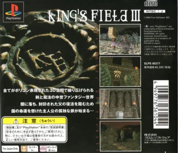 Kings Field 3 (JP) box cover back